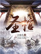 《圣棺》