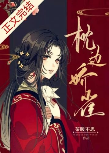《枕边娇雀(双重生)》