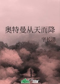 奥特曼从天而降