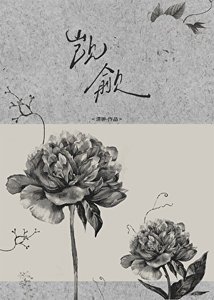 《觊觎》