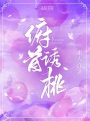 《俯首映桃》